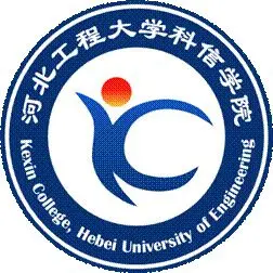 河北工程大學科信學院