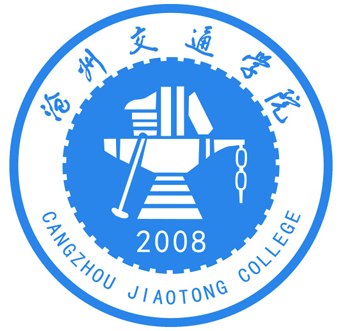 滄州交通學(xué)院