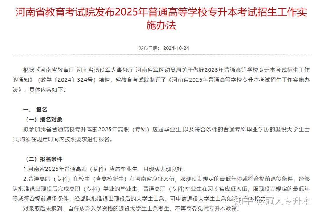 2025河北專升本考試時間